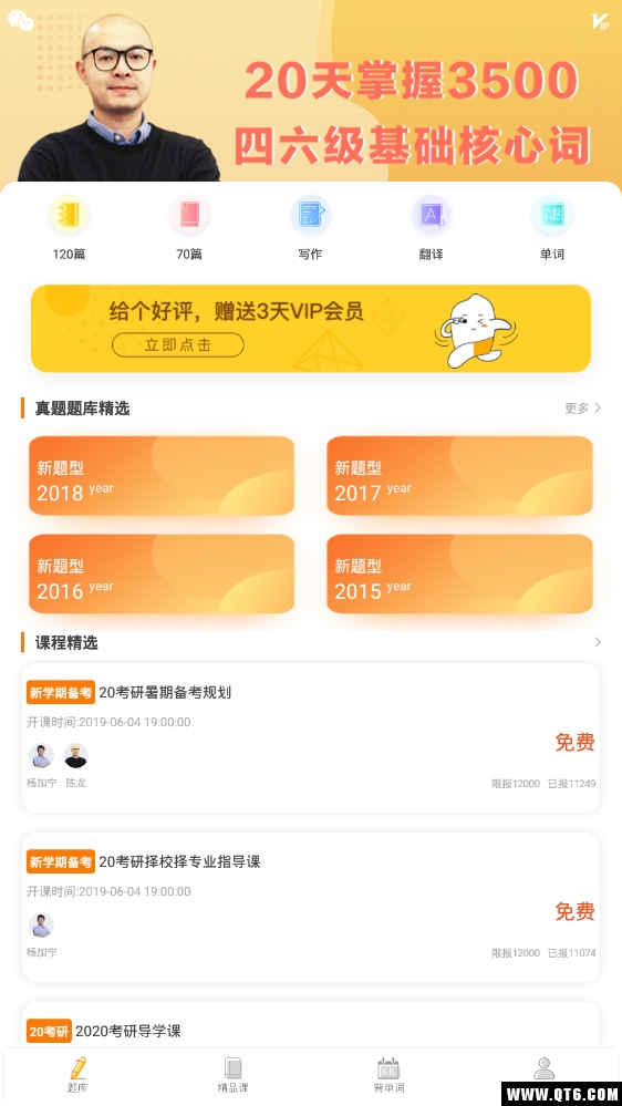 考研英语