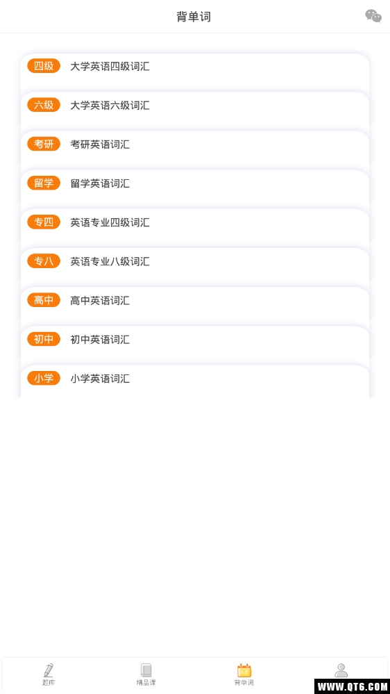 考研英语