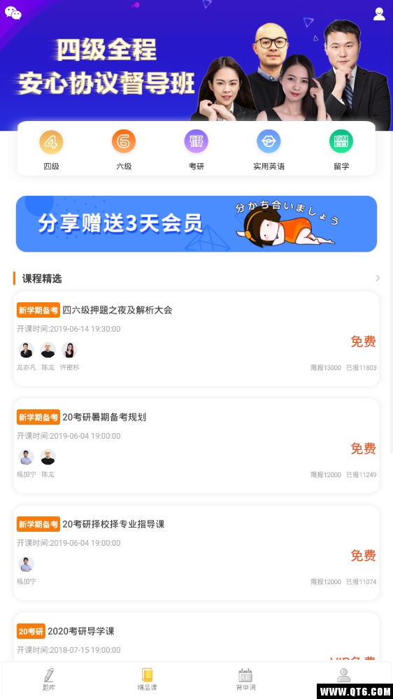 考研英语