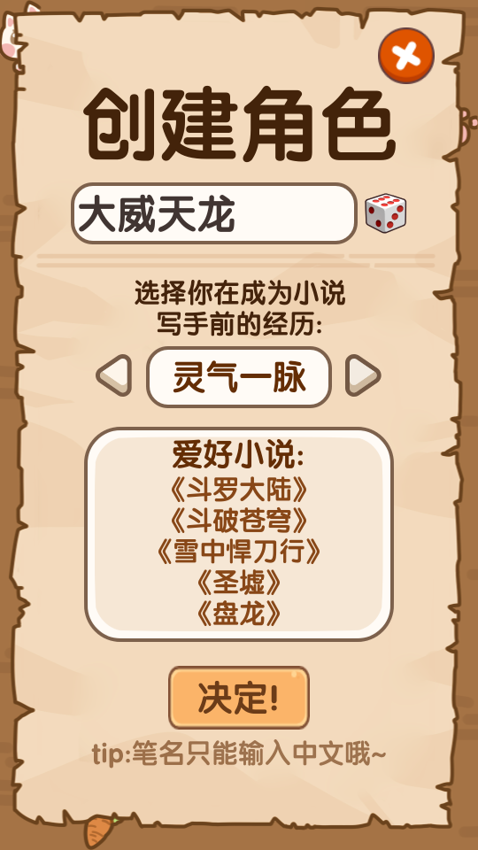 小说家模拟2