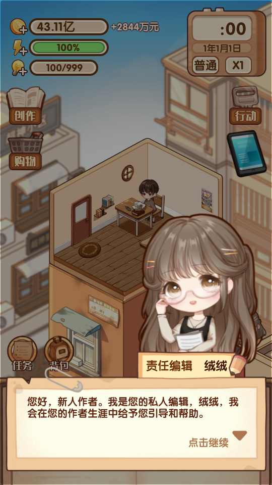 小说家模拟2