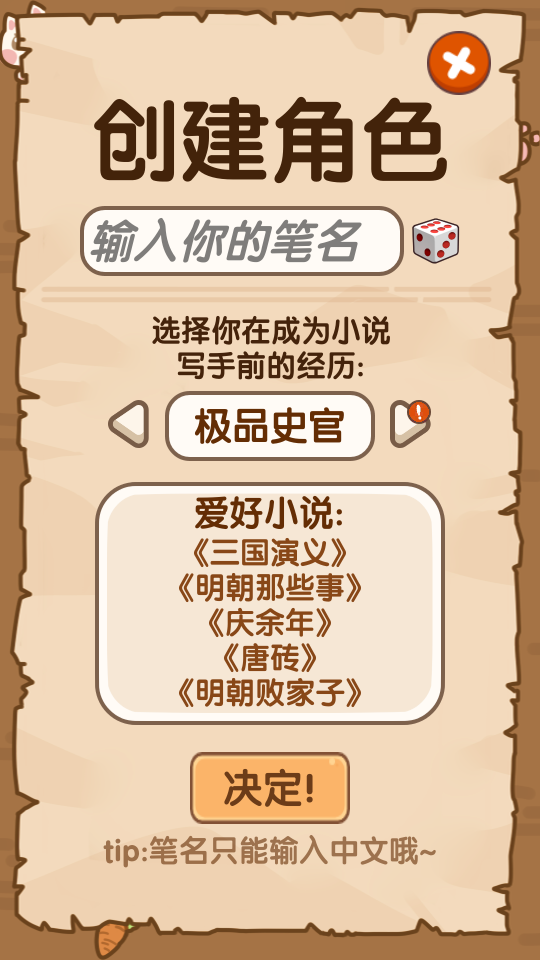 小说家模拟2