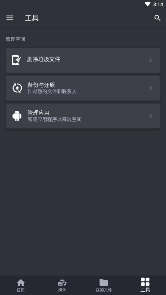 SanDisk  Memory  Zone（闪迪内存空间）google  paly版