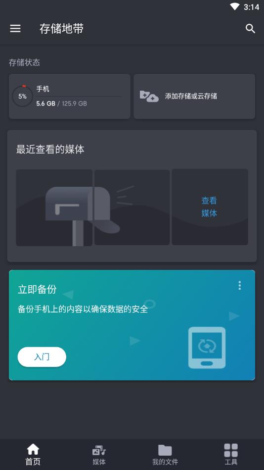 存储地带