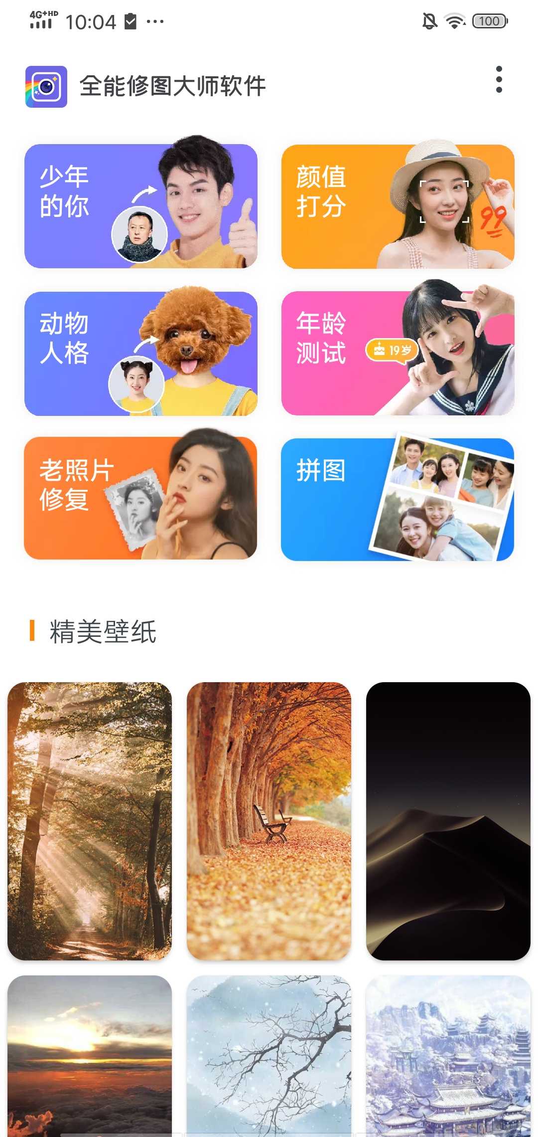 全能修图大师软件