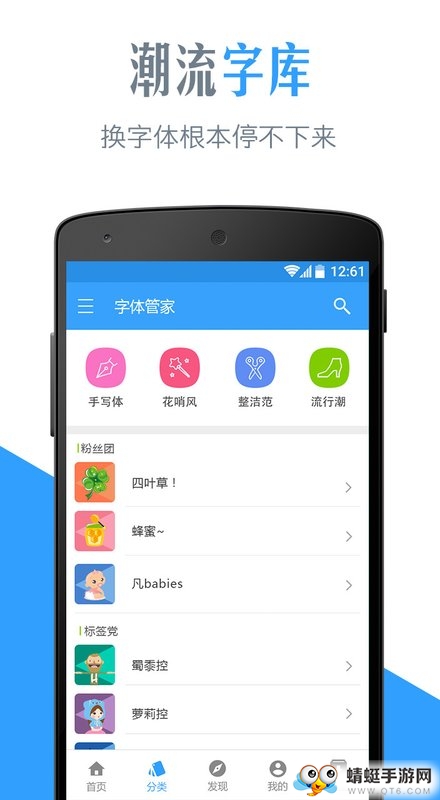 字体管家