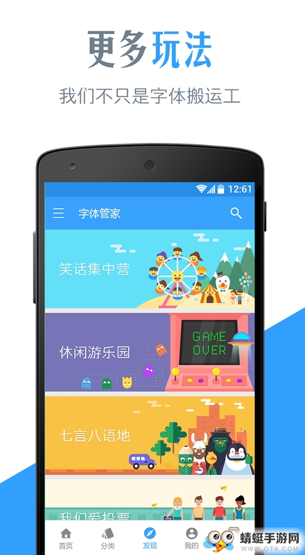 字体管家