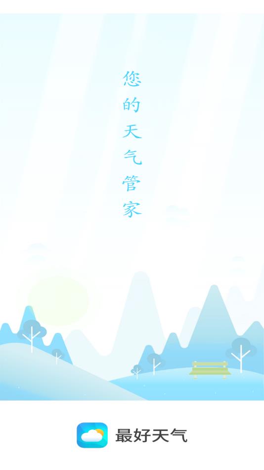 最好天气