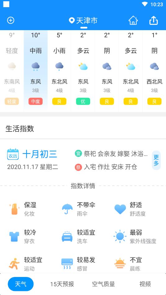 最好天气
