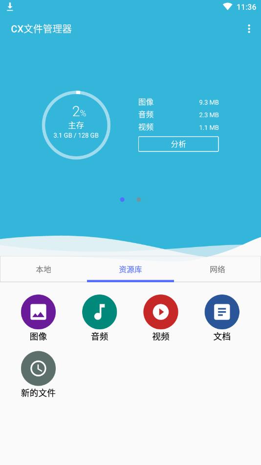 CX文件管理器
