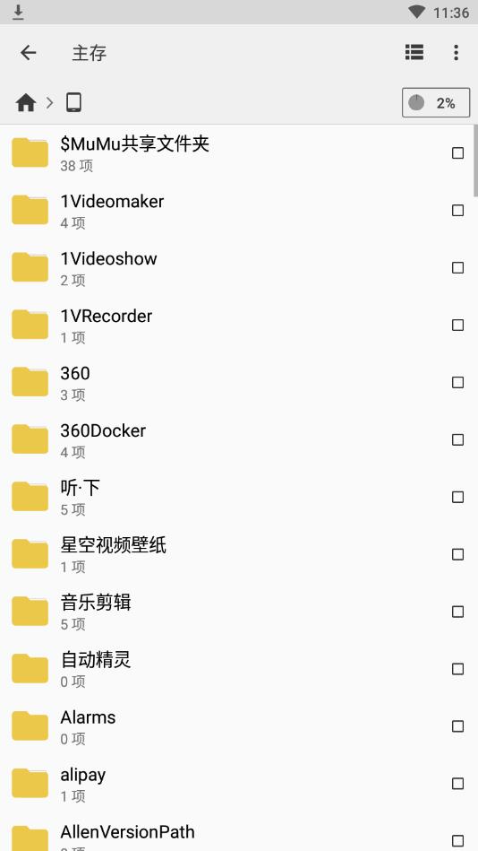 CX文件管理器