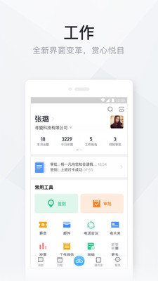 移动办公云安卓版app下载