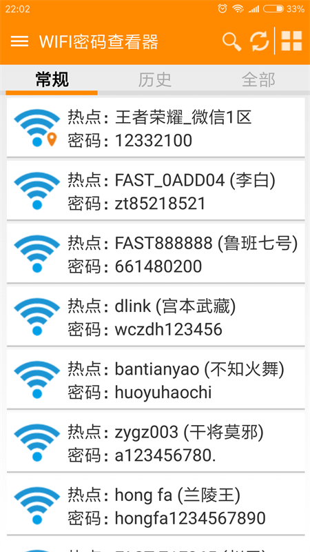 WIFI密码查看器官方版