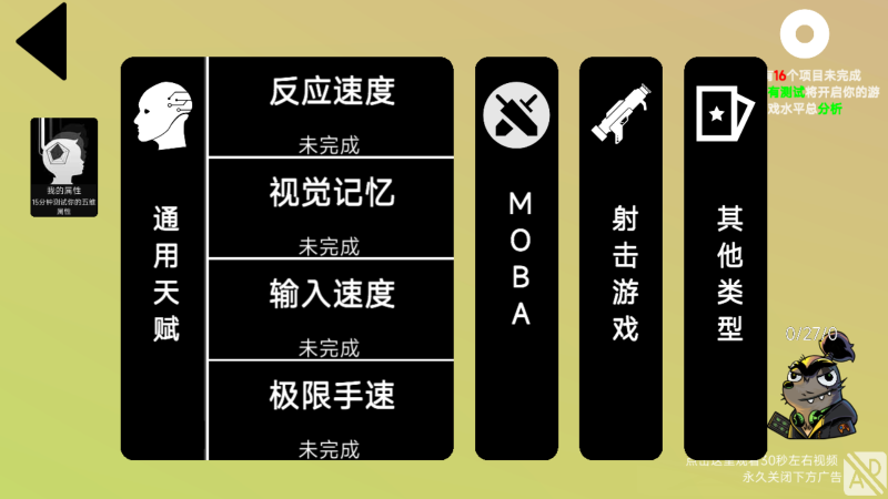 我的游戏天赋