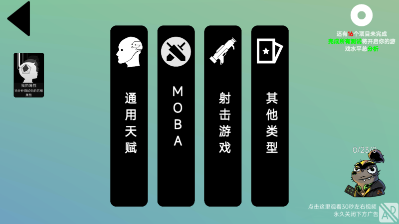 我的游戏天赋