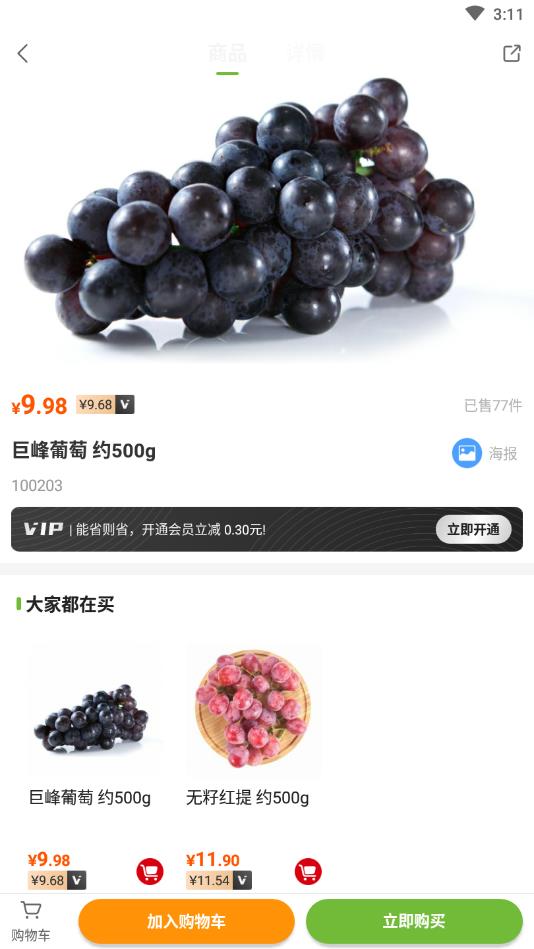 万鲜到家