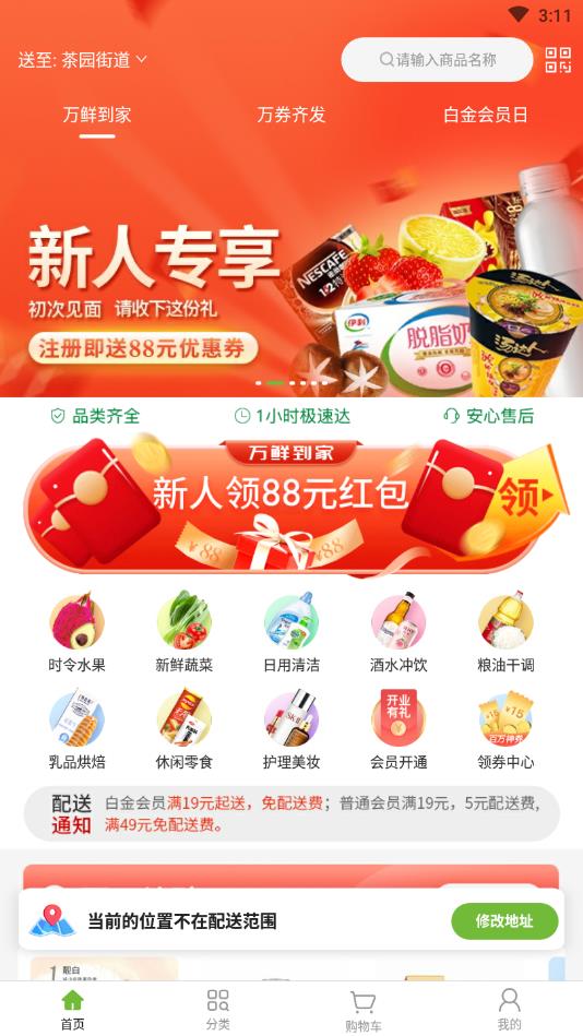 万鲜到家