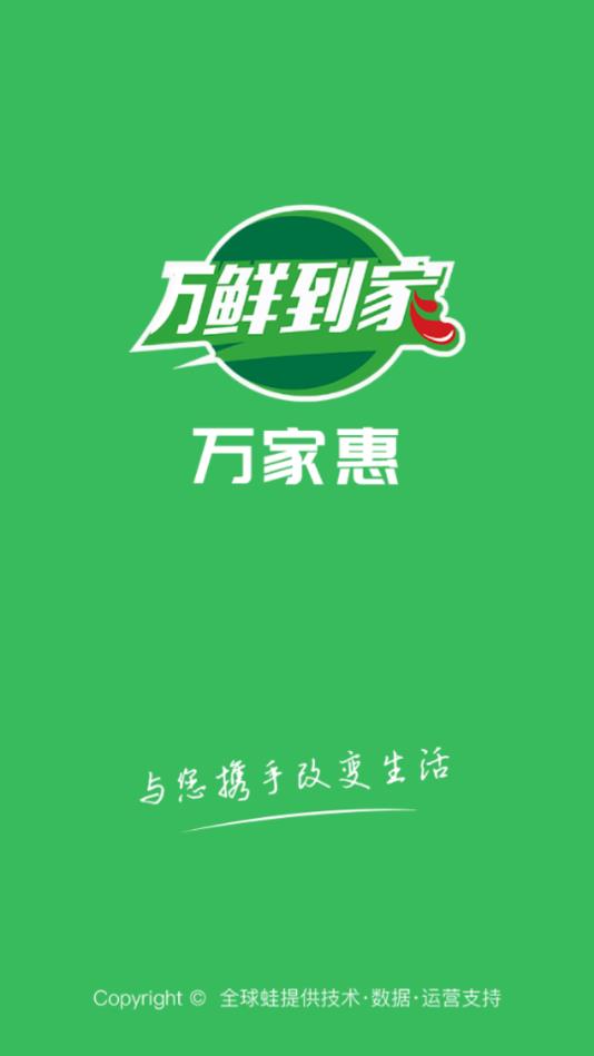 万鲜到家