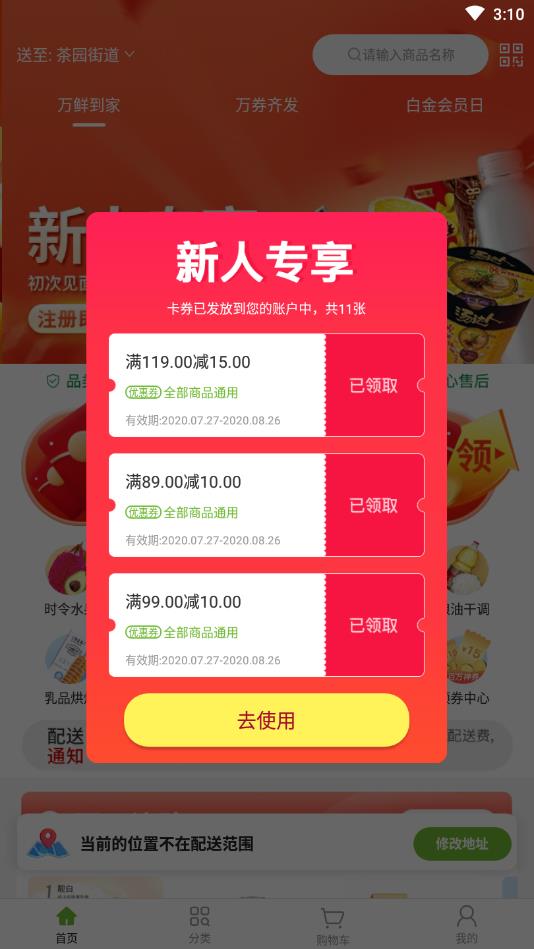 万鲜到家