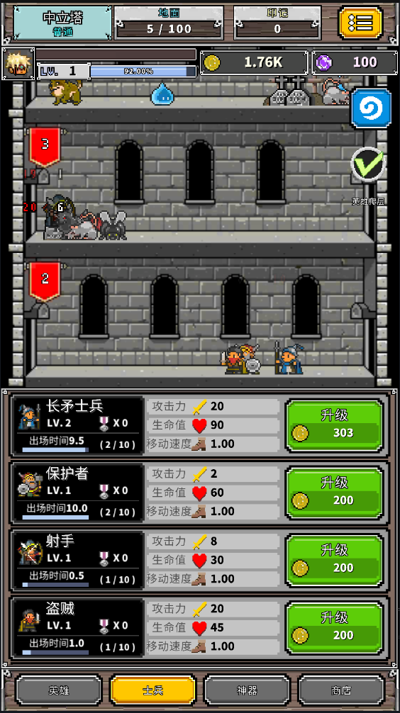 碰撞军团