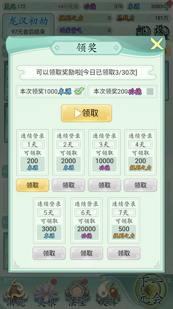 我就是洪荒天道