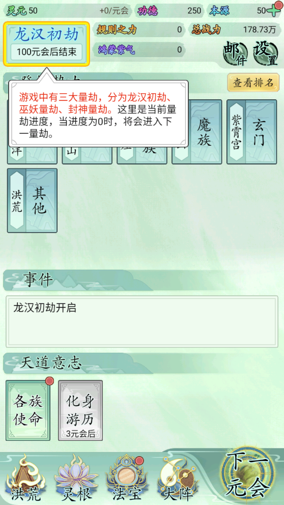 我就是洪荒天道