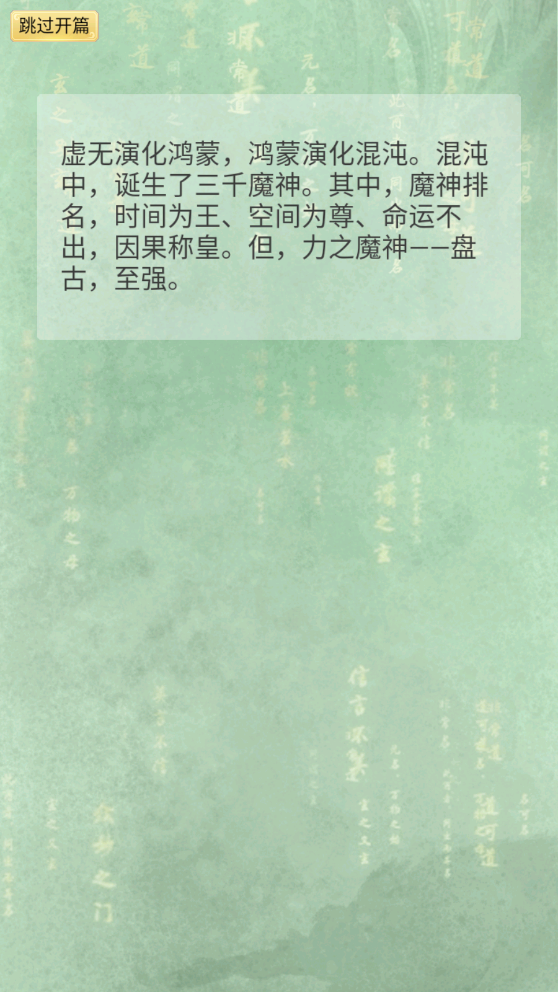 我就是洪荒天道