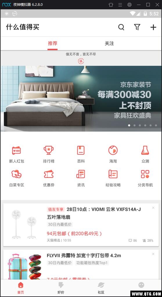 什么值得买
