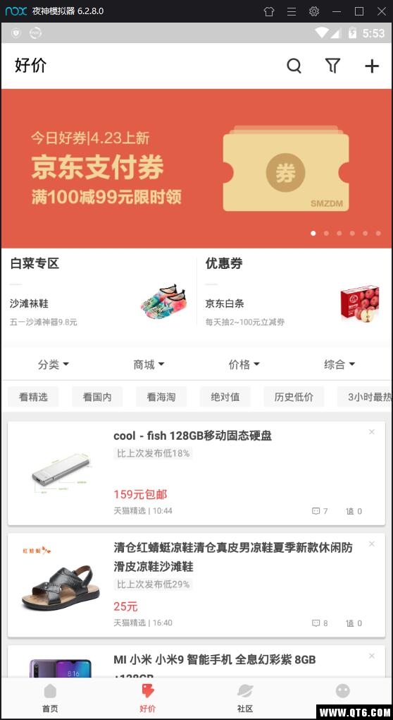 什么值得买