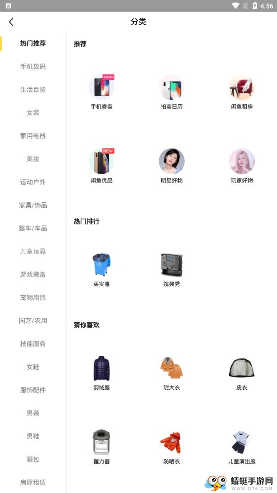 闲鱼谷歌市场无广告版
