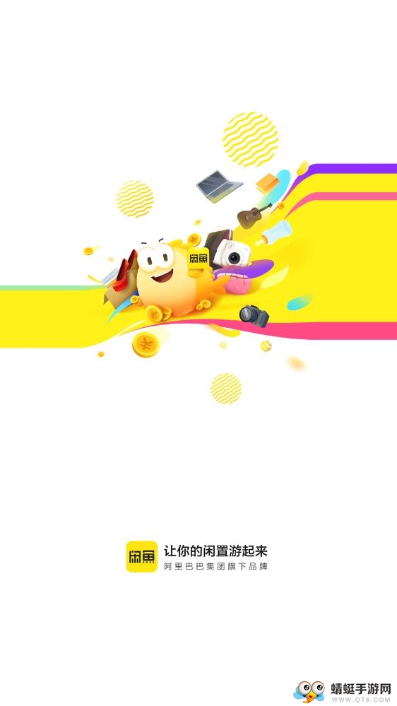 闲鱼