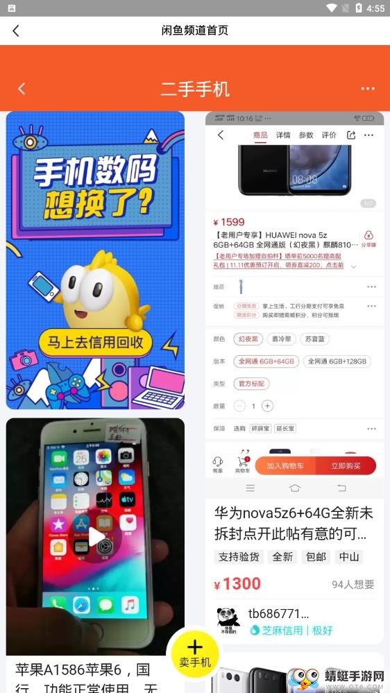 闲鱼