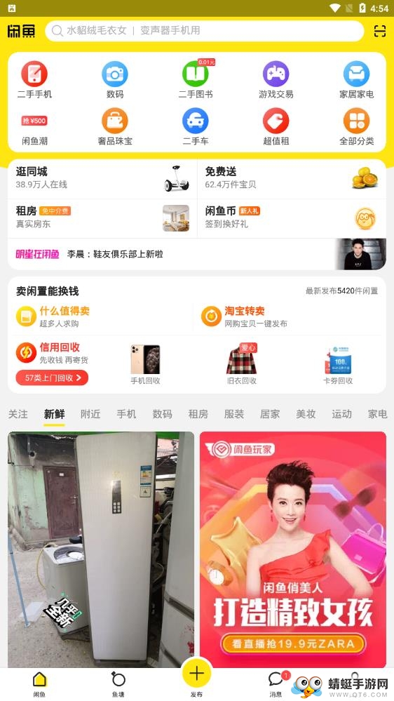 闲鱼