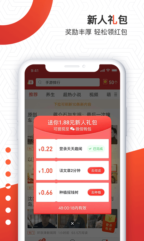 天天趣闻最新版本下载