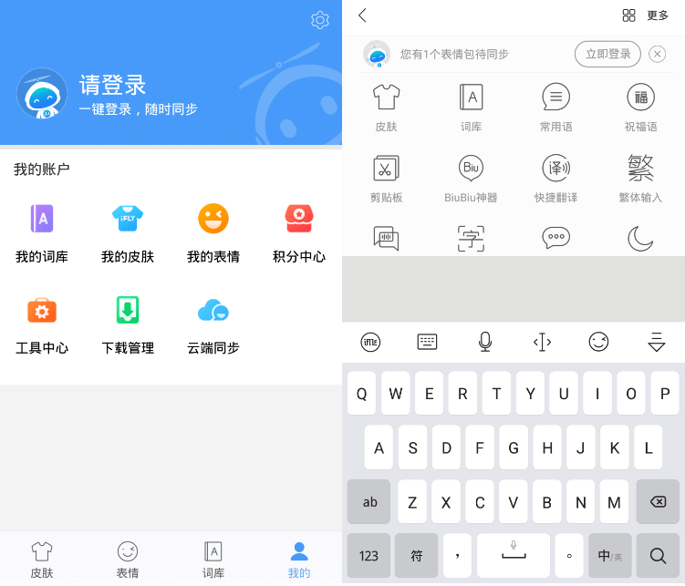 讯飞输入法play版2021