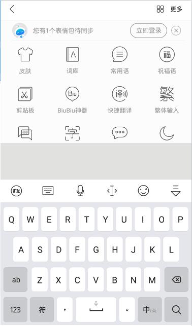 讯飞输入法
