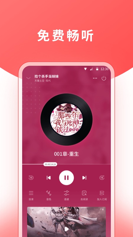 红莓听书app