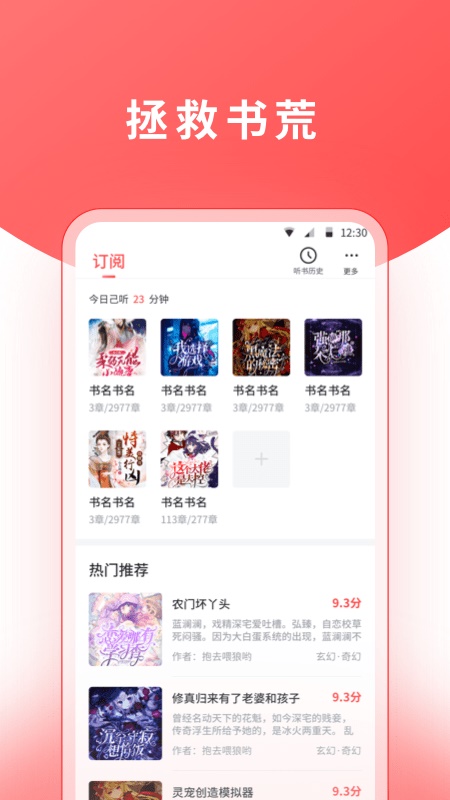 红莓听书