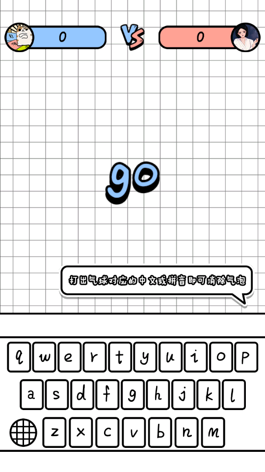 你会打字吗