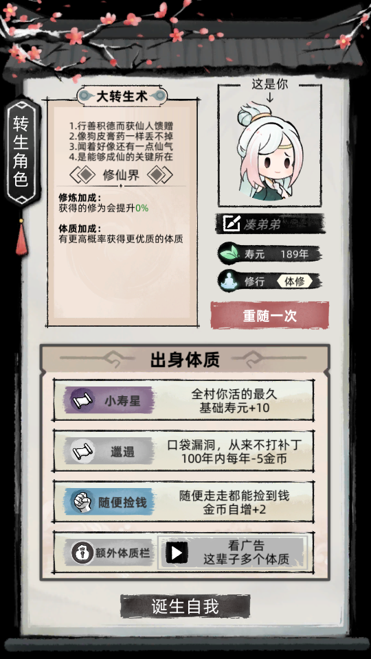 不一样修仙2