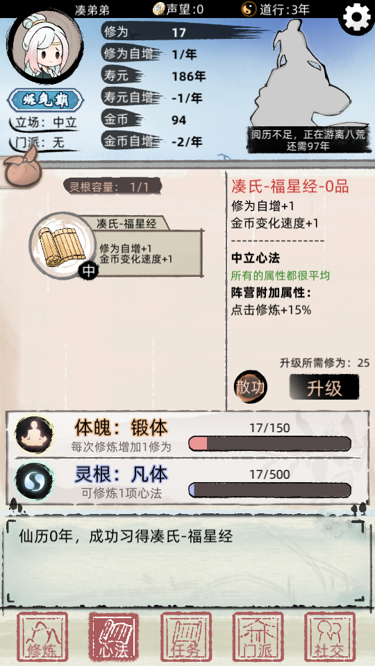 不一样修仙2
