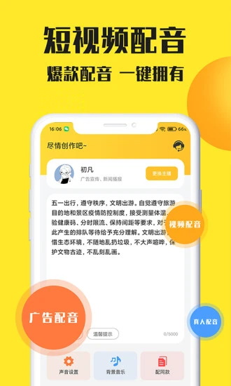 广告配音大全