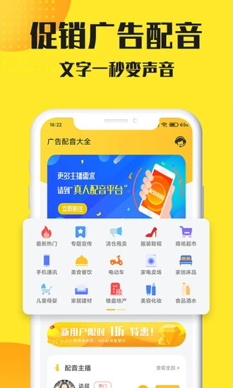 广告配音大全