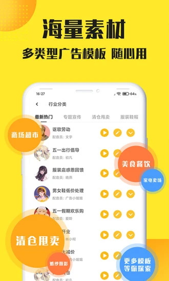广告配音大全