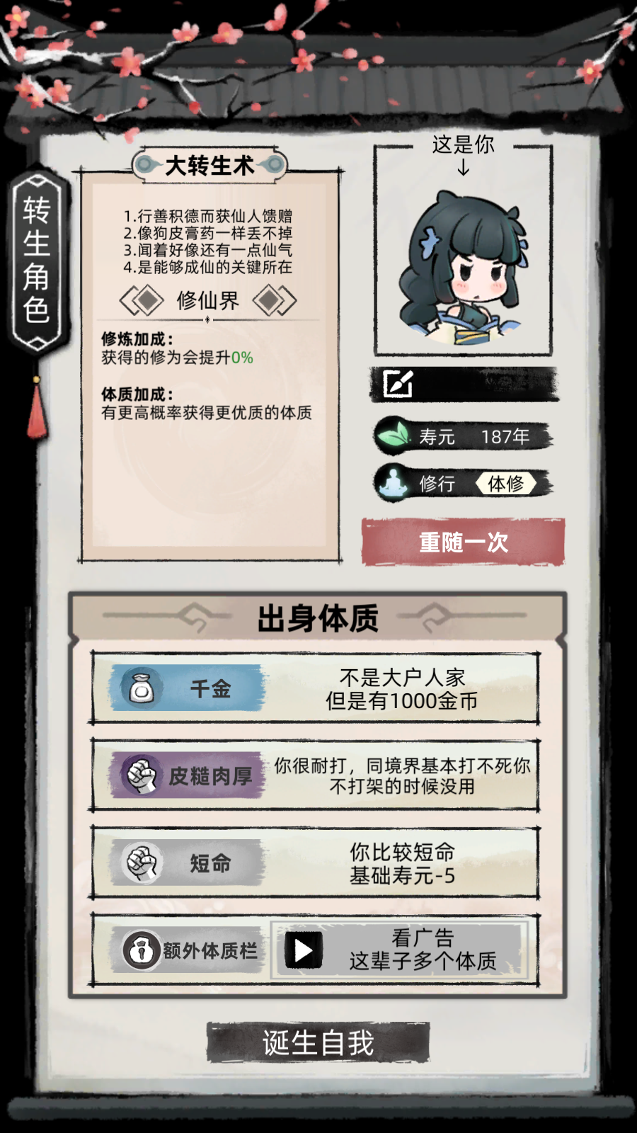 不一样修仙2官方正版