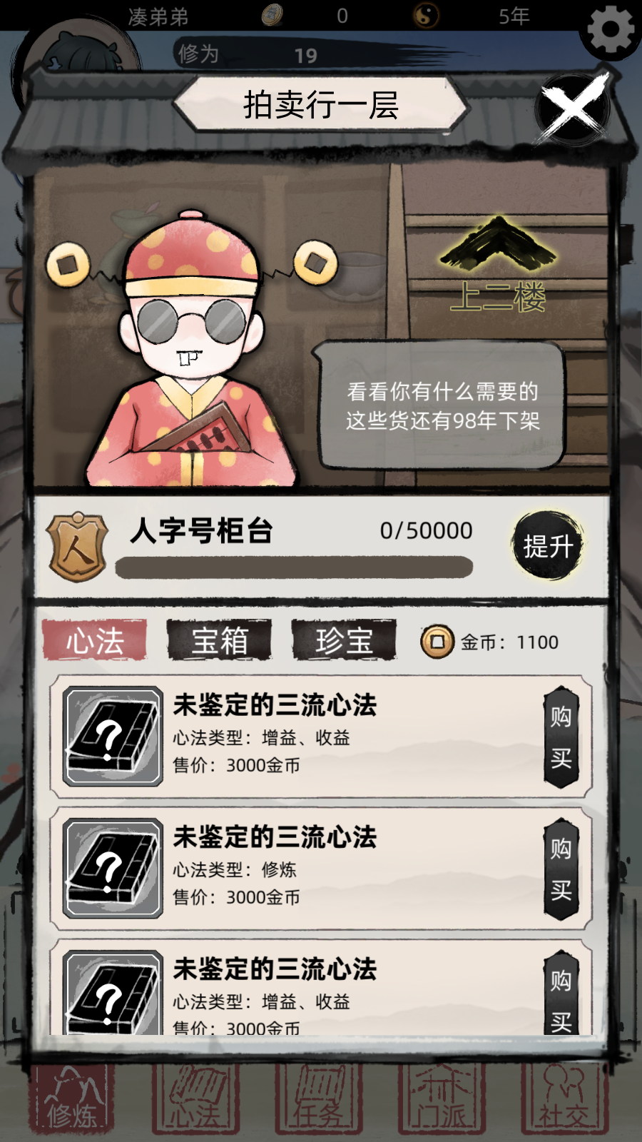 不一样修仙2
