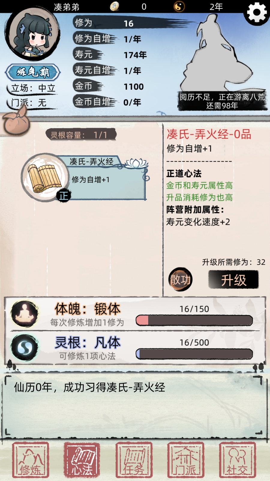 不一样修仙2