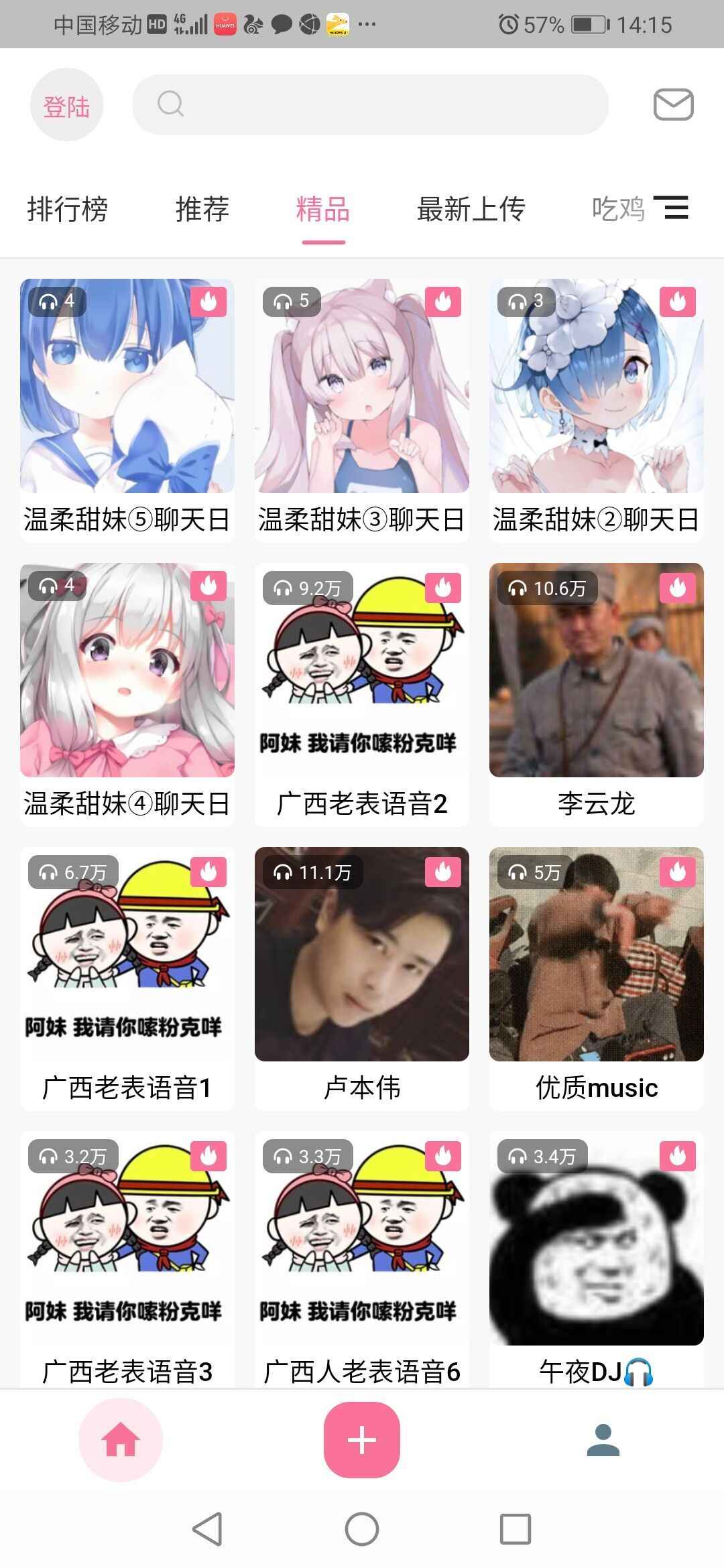 游戏变声语音包app官方版