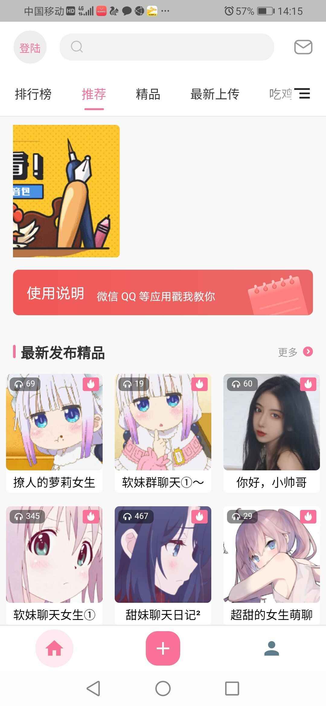 语音包