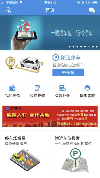 泊务管停车最新版